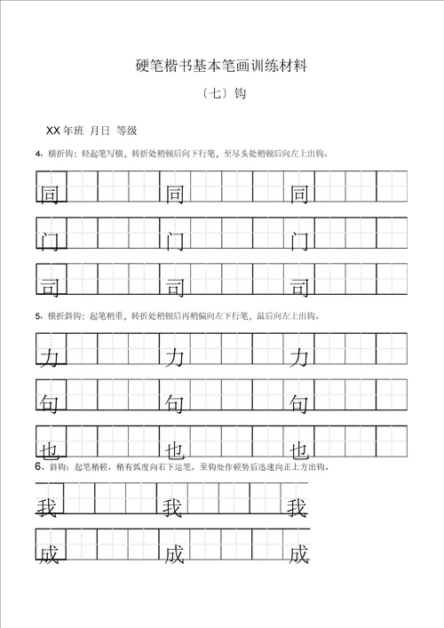 田字格基本笔画技法与训练新