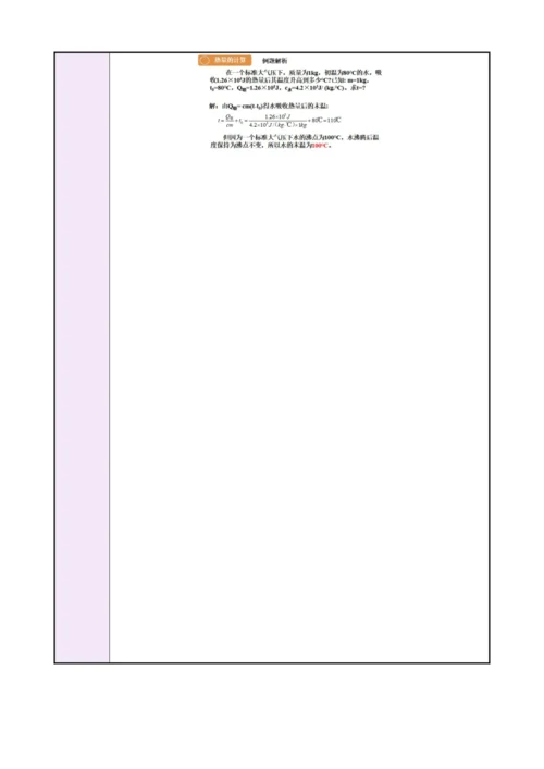 13.3《比热容》（教学设计）【2024秋人教版九全物理高效完全备课】