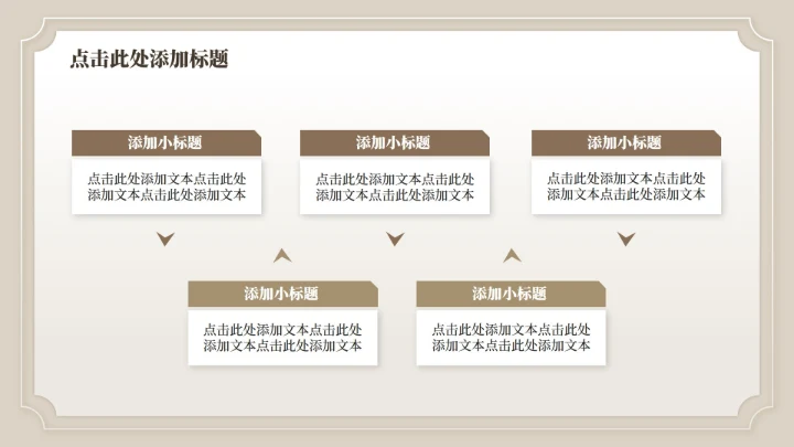 棕色中国风全民健身日八段锦主题PPT模板