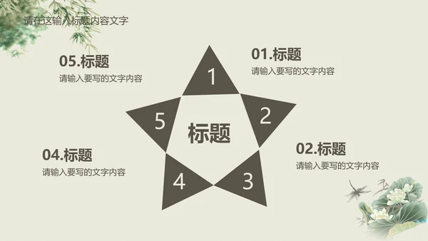 清新简约中国风PPT动态模板