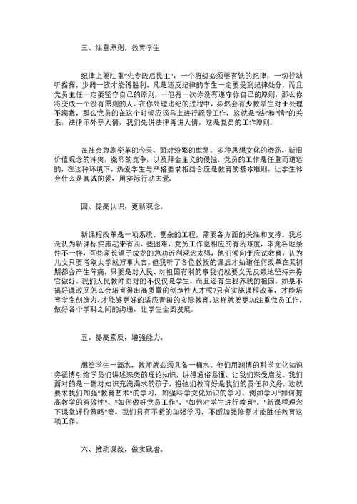 关于教师理论学习心得体会五篇