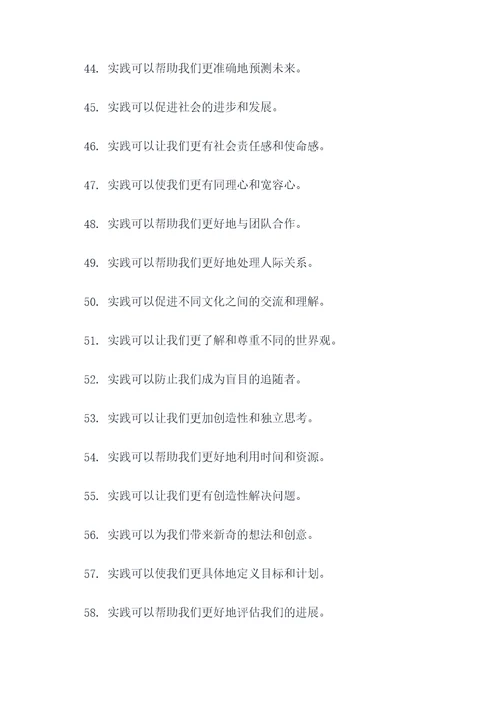 与实践出真知对应的谚语