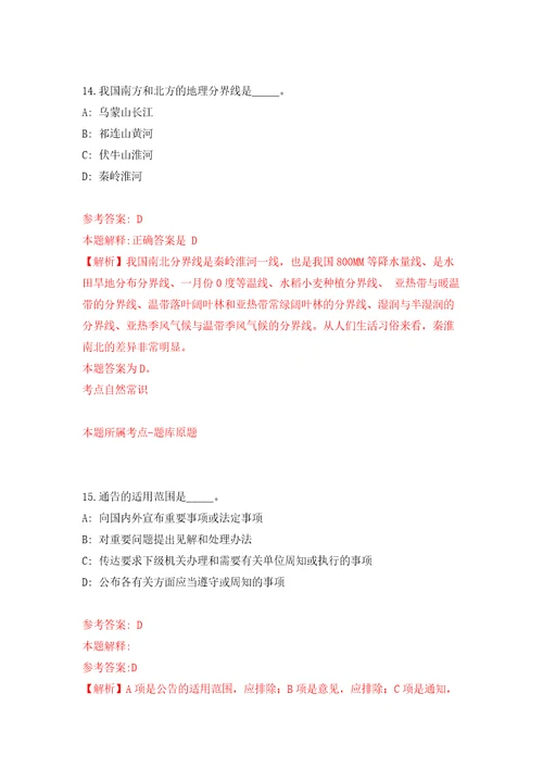 广西桂林市桂平市就业服务中心公开招聘见习人员7人模拟试卷含答案解析1