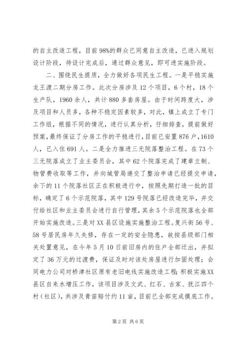 乡镇某年上半年工作总结汇报.docx