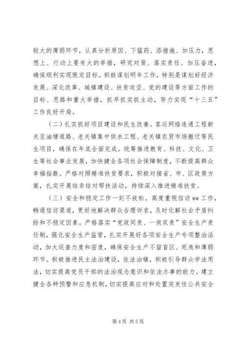 乡镇认真学习党的十八届五中全会精神情况汇报.docx