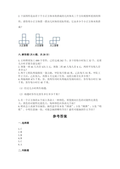苏教版小学数学四年级上册期末卷【综合题】.docx