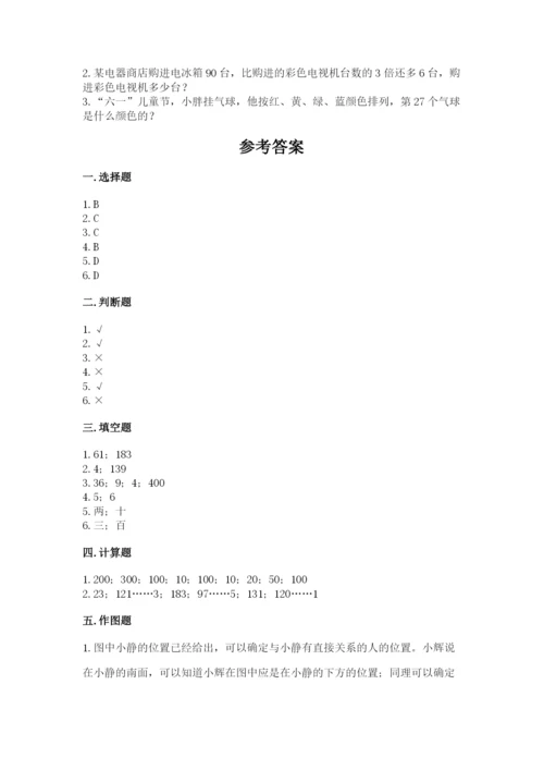 人教版三年级下册数学期中测试卷（综合题）.docx