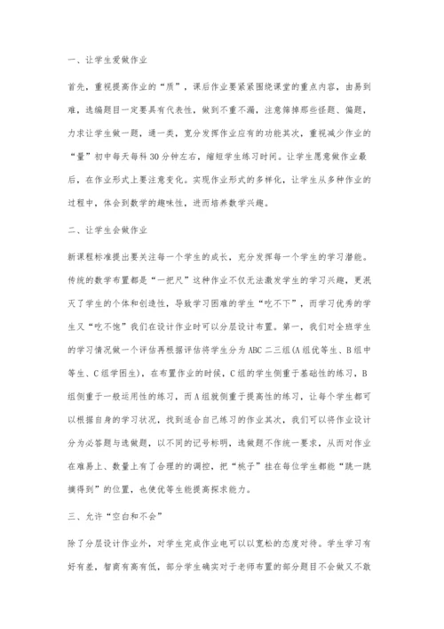 怎样提高初中数学作业的效率.docx