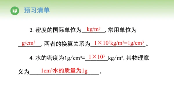 2024-2025学年人教版物理八年级上册6.4密度的应用课件（20页ppt）