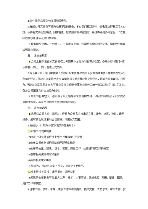 公司文件收发管理制度