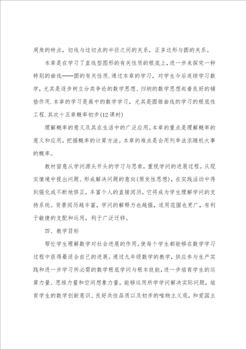 初三数学教师教学计划范文模版