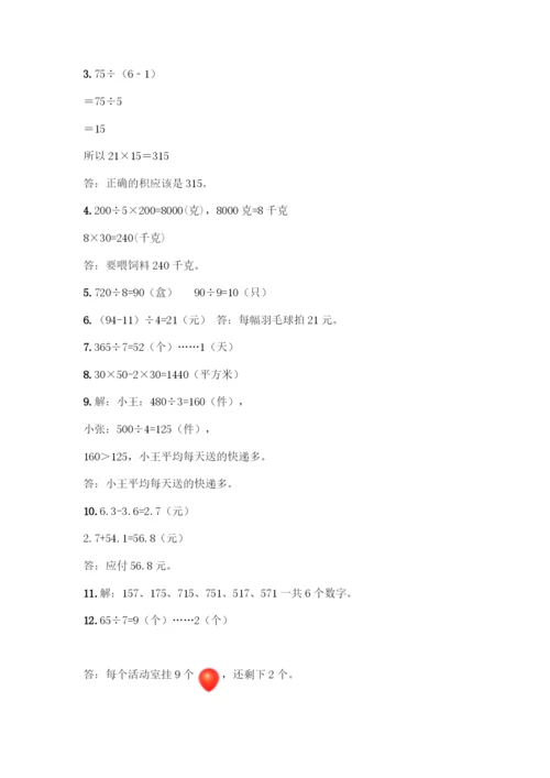 三年级下册数学解答题50道及参考答案一套.docx