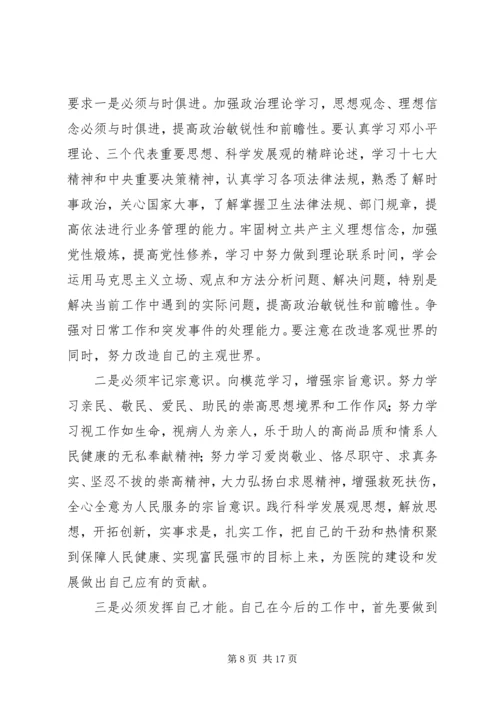 学习干部好作风心得体会(精选多篇).docx