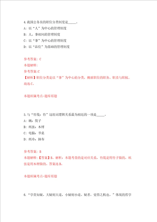 广东深圳市龙岗区城市更新和土地整备局公开招聘4人模拟试卷附答案解析第7次