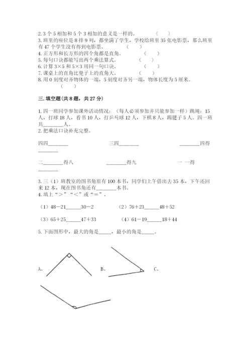 小学数学二年级上册期中测试卷含答案（预热题）.docx