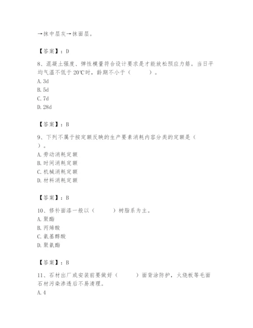 2024年施工员之装修施工基础知识题库【精练】.docx