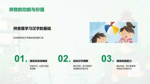 拼音学习关键策略PPT模板