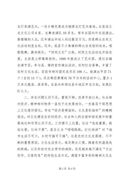 加快农村文化建设促进社会和谐进步.docx