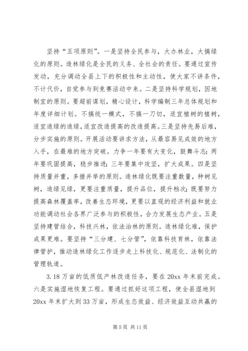 县委书记在全县造林绿化竞赛活动动员大会上的讲话 (4).docx