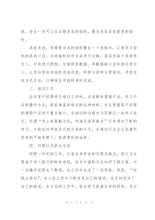 通用产品经理述职报告.docx