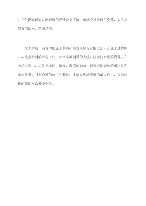沥青砂使用方法