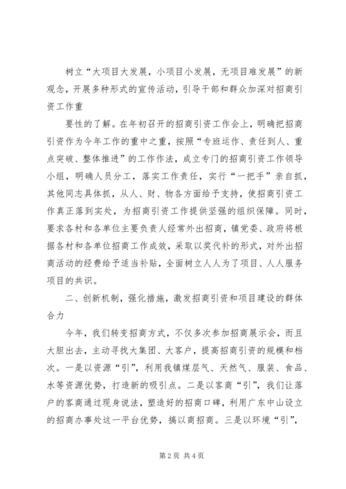 宁阳镇招商引资和大项目建设工作汇报12 (4).docx