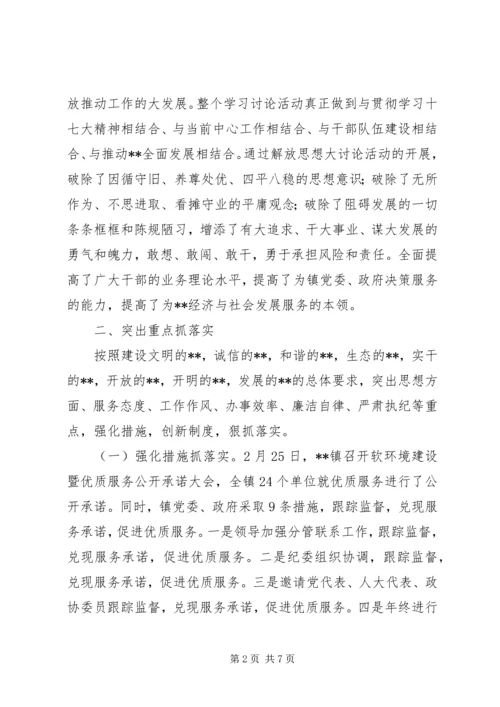 乡镇经济社会发展软环境建设活动总结.docx