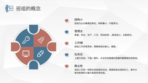 制造企业班组管理培训通用PPT模板