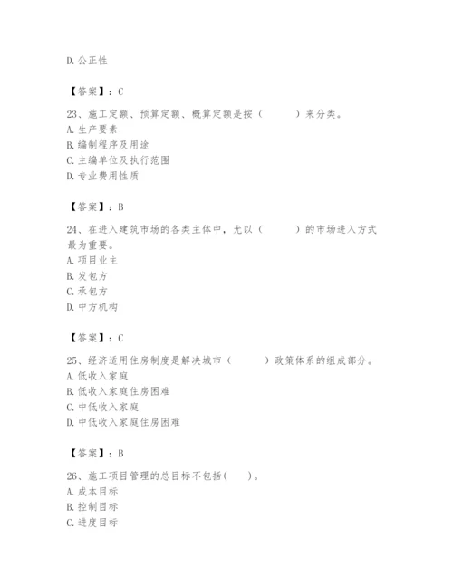 2024年初级经济师之初级建筑与房地产经济题库附参考答案【黄金题型】.docx
