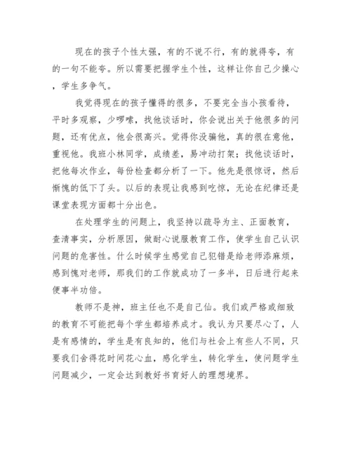 初中班主任工作经验交流会发言稿.docx