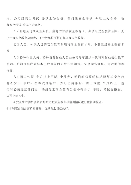 安全教育与安全作业证制度(2篇).docx