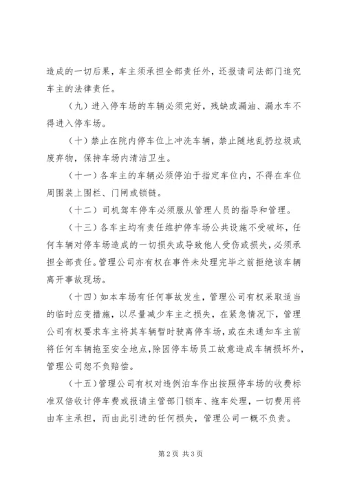 公交停车场安全管理规定 (3).docx
