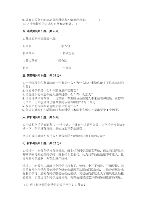 部编版六年级下册道德与法治期末测试卷含完整答案（夺冠）.docx