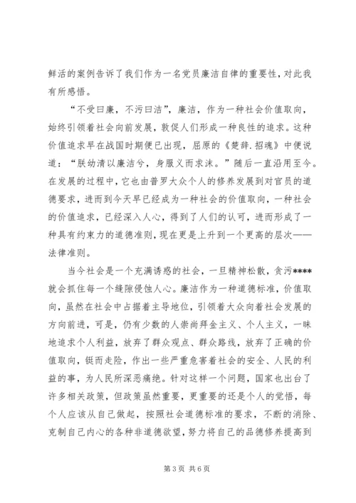 廉洁的思想汇报3篇.docx