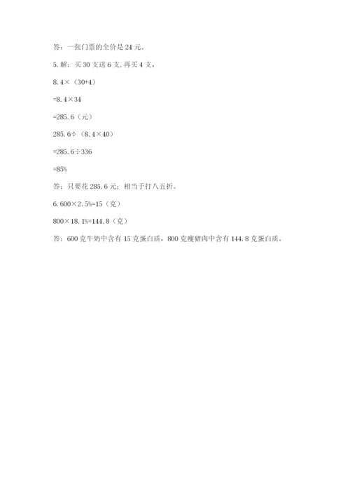 浙江省宁波市小升初数学试卷精品【能力提升】.docx