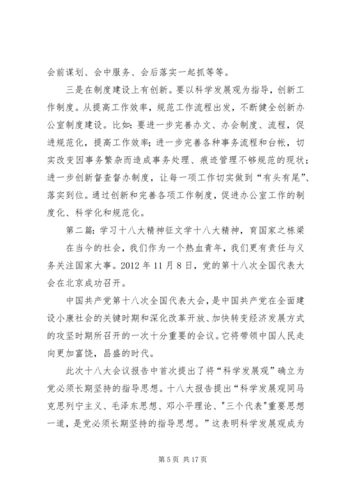 学习十八大精神征文.docx