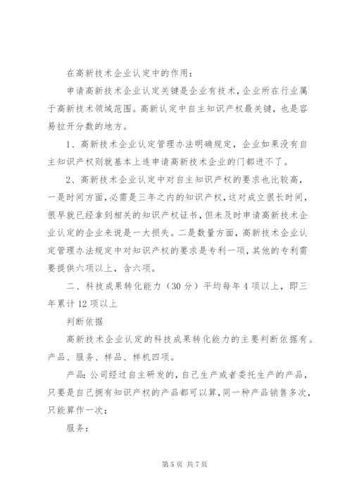 国家高新技术企业申报条件及材料 (2).docx