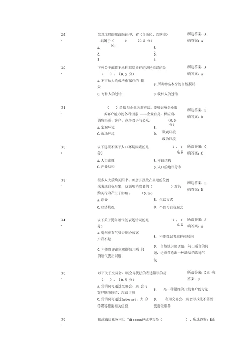 邮政业务营销员理论知识试卷