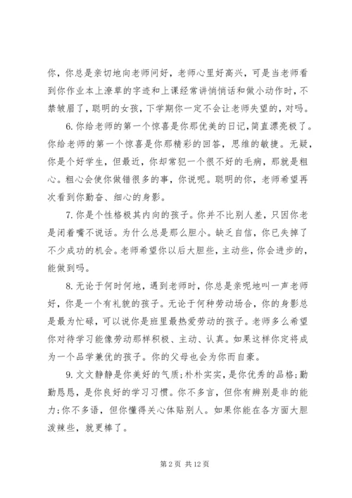 四年级学生期中综合评语.docx