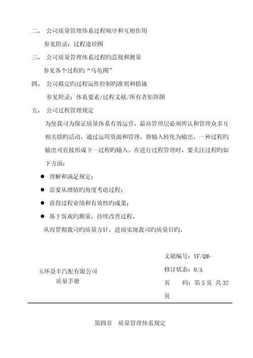 玉环益丰汽配有限公司质量标准手册