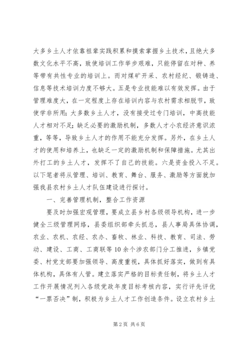 加强农村乡土人才队伍建设振兴农业农村经济 (5).docx