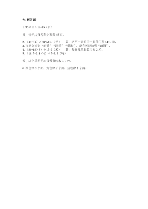 苏教版数学四年级上册期末测试卷精品（综合题）.docx