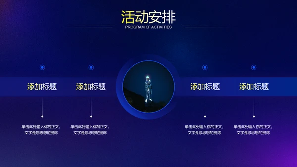 篮紫科技风通用主题PPT演示模板
