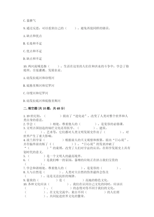 部编版六年级下册道德与法治期末测试卷精品【历年真题】.docx