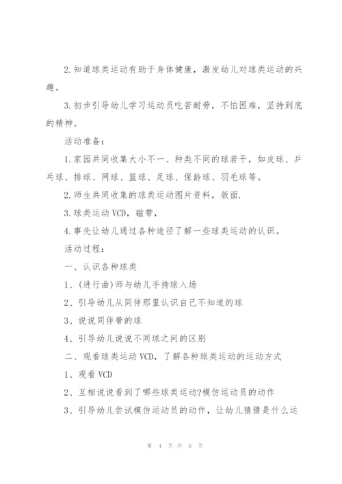 幼儿园大型活动策划范文3篇.docx