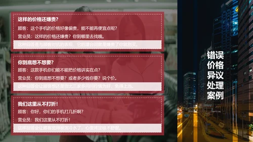 欧美风线下实用销售技巧PPT