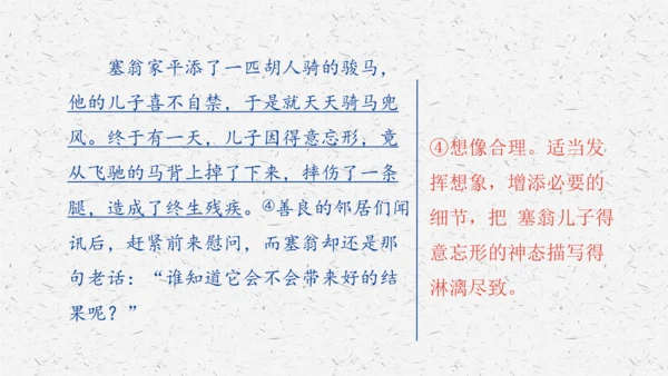 九年级上册第六单元写作：学习改写 课件(共33张PPT)