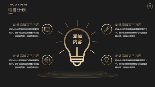黑金风格项目介绍企业宣传公司介绍招商融资商业计划书PPT模板