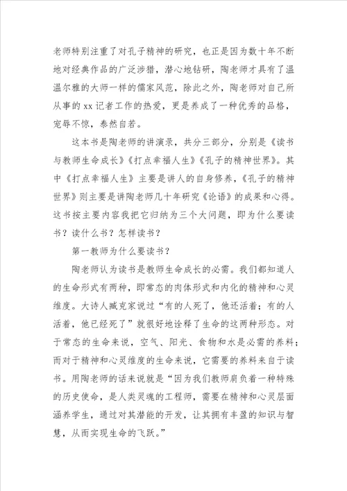 教师读书的心得体会