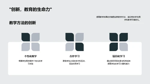 教育领域的新挑战